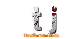 ｔｊ (attack on titan)