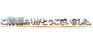 ご清聴ありがとうございました。？ ( Suddenly becoming the Minister of Finance in the first election!?)