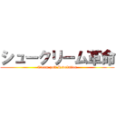 シュークリーム革命 (Cream puff Revolution)