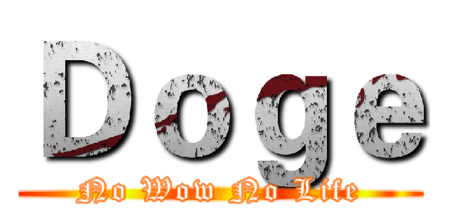 Ｄｏｇｅ (No Wow No Life)