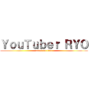 ＹｏｕＴｕｂｅｒ ＲＹＯ (attack on titan)