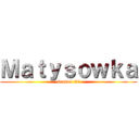 Ｍａｔｙｓｏｗｋａ (season 20)