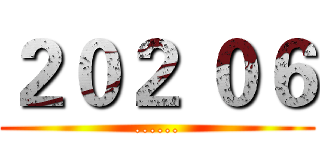 ２０２ ０６ (......)