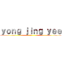 ｙｏｎｇ ｊｉｎｇ ｙｅｅ (养金鱼)