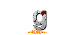 ｇ (thth)