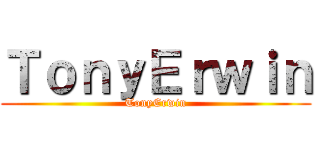 ＴｏｎｙＥｒｗｉｎ (TonyErwin)