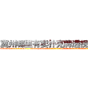 冀州哪里有卖扑克牌透视眼镜 (冀州哪里有卖扑克牌透视眼镜LI【█ 【电.话/威.信:159`·_·`2O19`·_·`1685】】【加微-信看最新产-品视频】？{也是自己的救命恩人，所以徐若贤只是拍了一下凌星的咸猪手，娇喝道:“死￡色￡狼!还不拿开你的臭手!”
  凌星没有被抓现行)