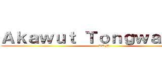 Ａｋａｗｕｔ Ｔｏｎｇｗａｔａｎａ (ARM)