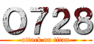 Ｏ７２８ (attack on titan)