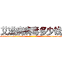艾滋病病毒多少钱 (艾滋病病毒多少钱【电-186x2687x6963-Q278180069元-吉-药-业】我们做的是长期生意,靠的是老客户长期支持 http://sngk.net/K18zb0
)