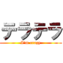 テラテラ (I'm crazy)