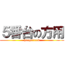５番台の方用 (hangerrack)