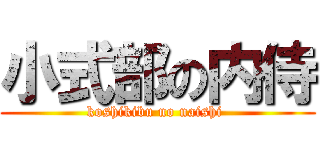 小式部の内侍 (koshikibu no naishi )