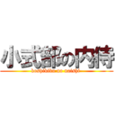 小式部の内侍 (koshikibu no naishi )