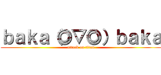 ｂａｋａ（◎▽◎）ｂａｋａ (attack on titan)