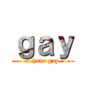 ｇａｙ (u have gay)