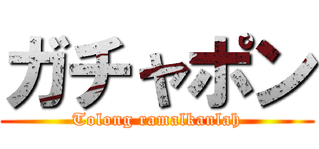 ガチャポン (Tolong ramalkanlah)