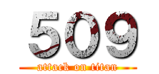 ５０９ (attack on titan)
