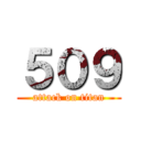 ５０９ (attack on titan)