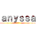 ａｎｙｓｓａ (進撃の巨人)