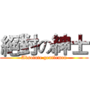 絕對の紳士 (Absolute gentlemen)