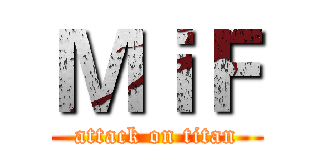 ＭｉＦ (attack on titan)