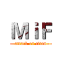 ＭｉＦ (attack on titan)