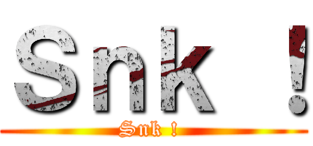 Ｓｎｋ ！ (Snk ! )