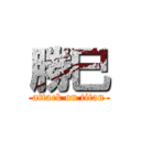 勝巳 (attack on titan)