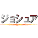 ジョシュア (Hsuan Hsuan  Lin)
