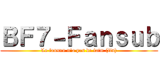 ＢＦ７－Ｆａｎｓｕｂ (Le fansun n'a pas de faim (fin))