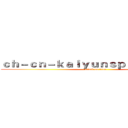 ｃｈ－ｃｎ－ｋａｉｙｕｎｓｐｏｒｔ．ｃｏｍ (attack on titan)