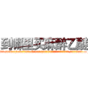 到哪里买麻醉乙醚 (到哪里买麻醉乙醚【电.话156x1318x7580-Q1991936399鑫宏药业】我们做的是长期生意,靠的是老客户长期支持
参考消息网2月20日报道 韩媒称，“剩女多、离婚率高的城市，房价一定会上涨。”这是中国经济学家金岩石2016年12月参加在上海举行的房地产相关论坛时说的话。
)