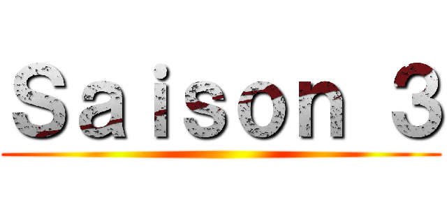 Ｓａｉｓｏｎ ３ ()