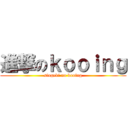 進撃のｋｏｏｉｎｇ (singeki no kooing)