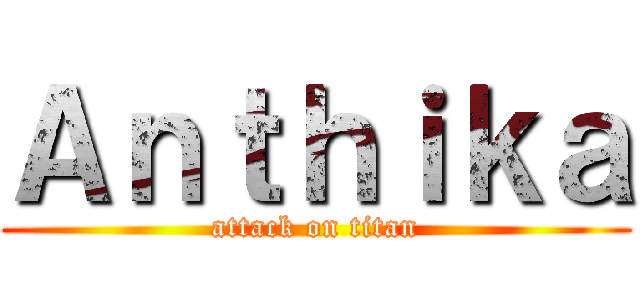 Ａｎｔｈｉｋａ (attack on titan)