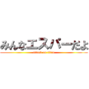 みんなエスパーだよ (attack on titan)