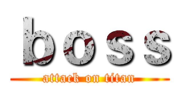 ｂｏｓｓ (attack on titan)