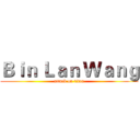 Ｂｉｎ Ｌａｎ Ｗａｎｇ (attack on titan)