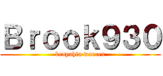 Ｂｒｏｏｋ９３０ (benyahia warren)