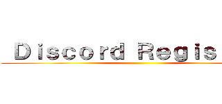  Ｄｉｓｃｏｒｄ Ｒｅｇｉｓｔｅｒｓ ()