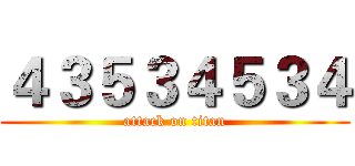 ４３５３４５３４ (attack on titan)