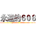永遠的６０６ (Forever  606)