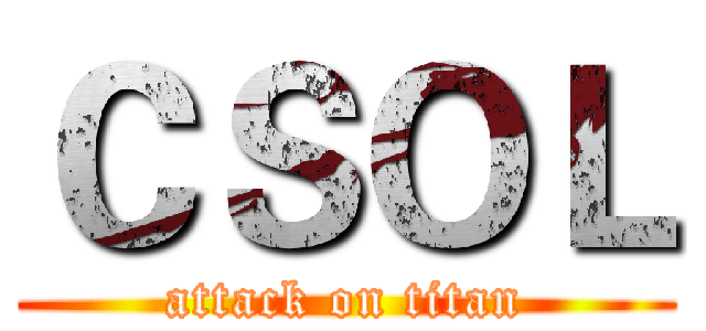 ＣＳＯＬ (attack on titan)