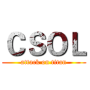 ＣＳＯＬ (attack on titan)