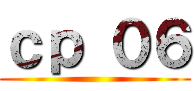 ｃｐ ０６ ()
