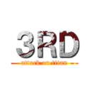３ＲＤ (attack on titan)