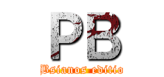 ＰＢ (PBsianos edition)