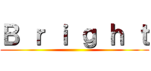 Ｂ ｒ ｉ ｇ ｈ ｔ ()