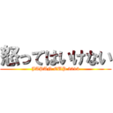 怒ってはいけない (JAPAN CUP 2013)